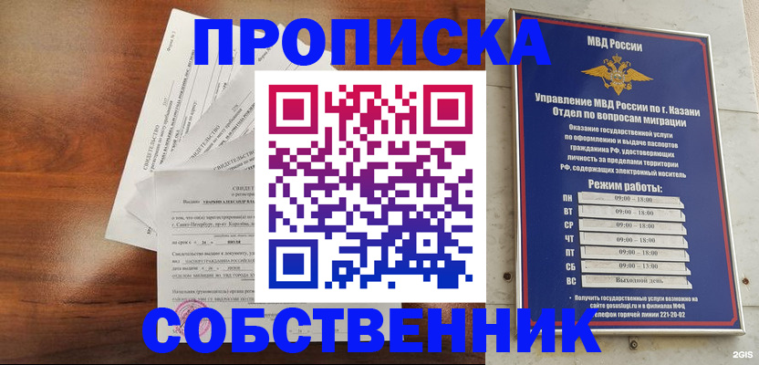 прописка для работы в Острогожске